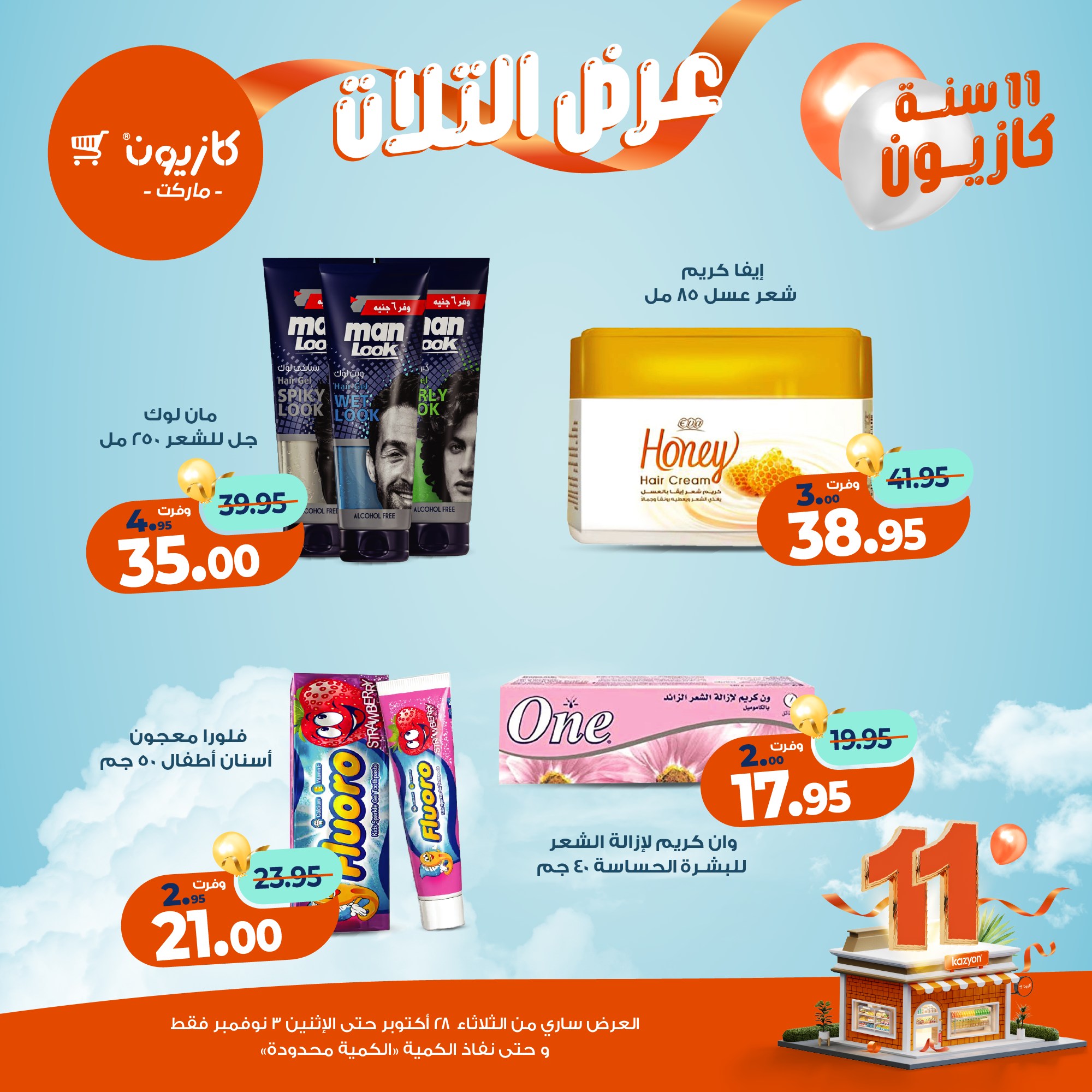 kazyon offers from 27oct to 5oct 2025 عروض كازيون من 27 أكتوبر حتى 5 أكتوبر 2025 صفحة رقم 69